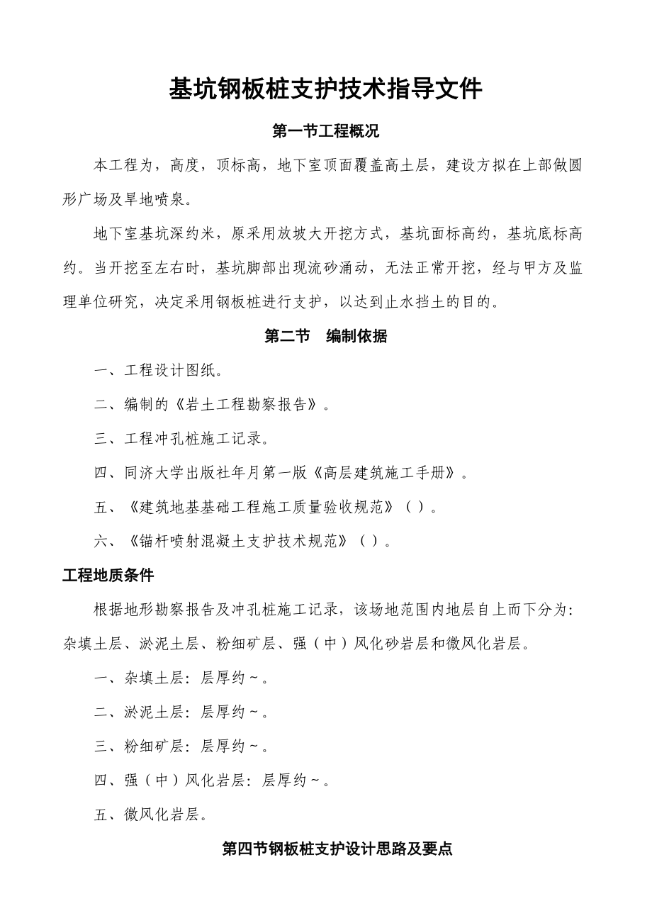 拉森钢板桩深基坑支护施工方案(工程科).doc_第1页