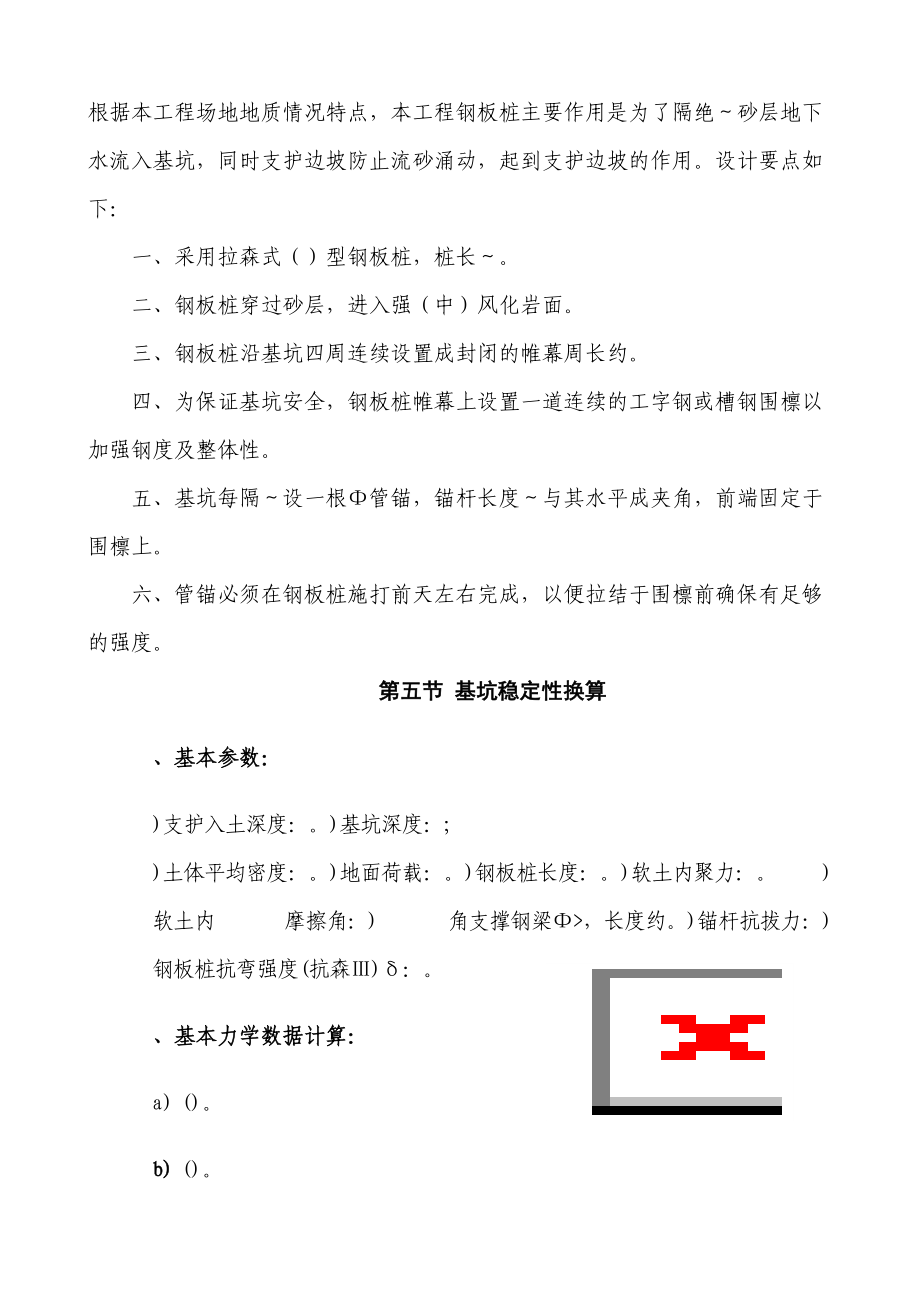 拉森钢板桩深基坑支护施工方案(工程科).doc_第2页