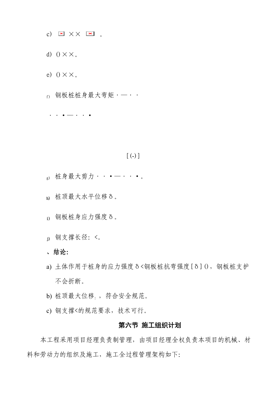 拉森钢板桩深基坑支护施工方案(工程科).doc_第3页