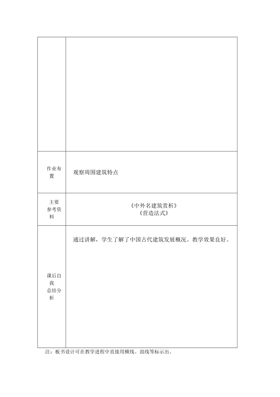 最新中外建筑史教案资料.doc_第2页