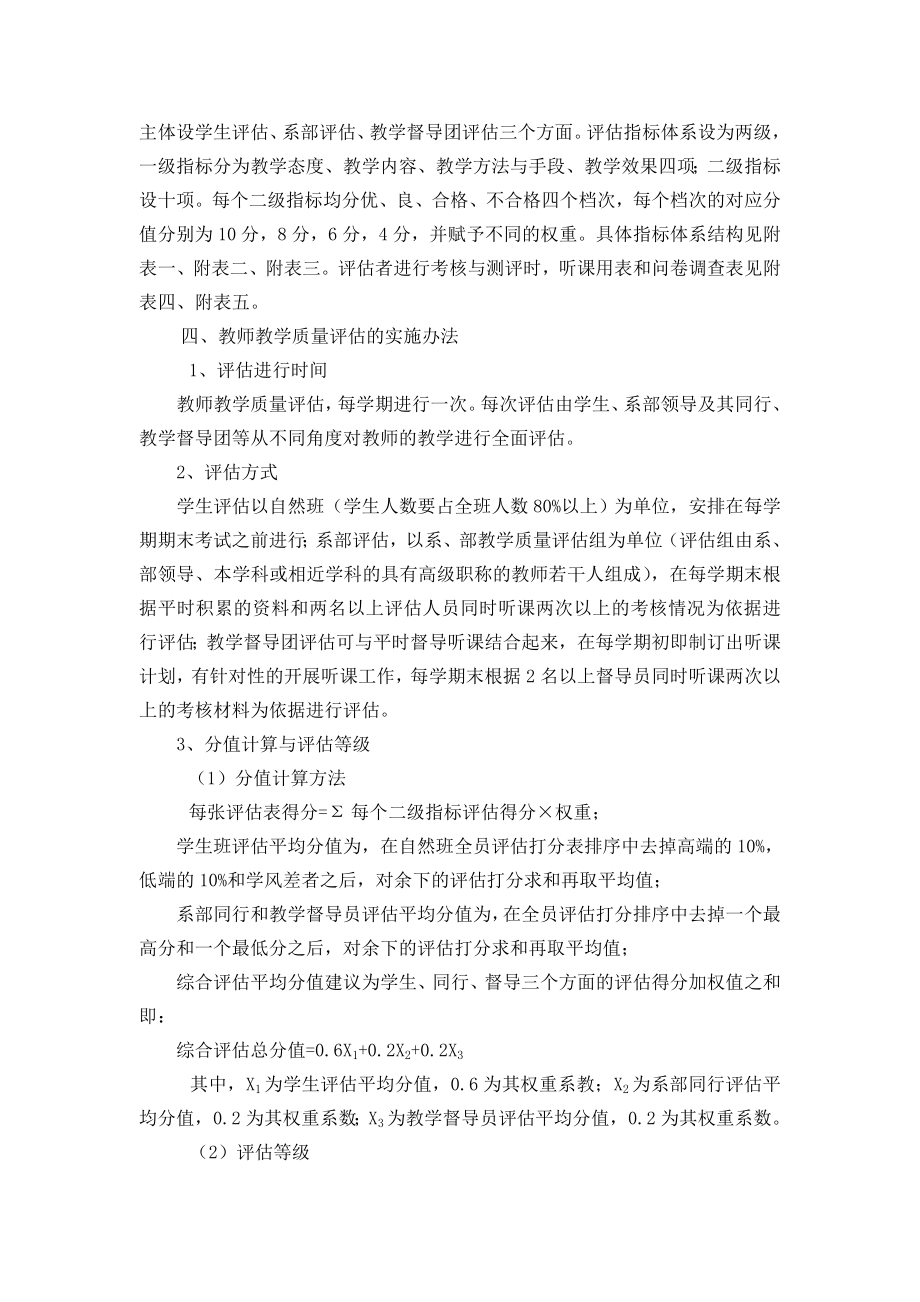 教师教学质量评估方案.doc_第2页