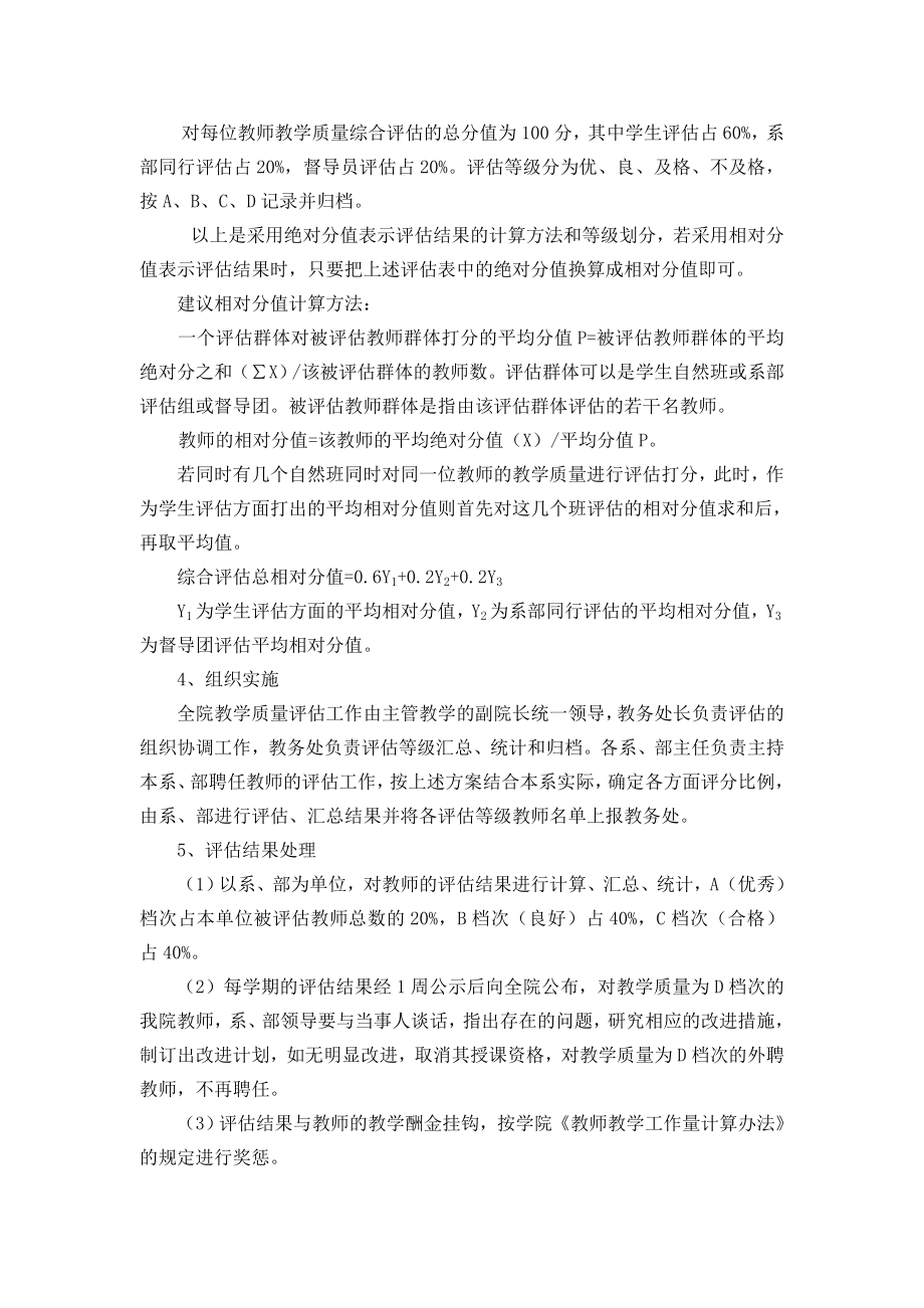 教师教学质量评估方案.doc_第3页