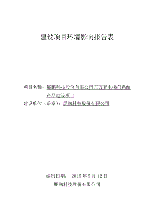 环境影响评价全本公示63.com展鹏科技股份有限公司技术研发中心升级项目展鹏科技股份有限公司无锡市扬名高新技术产业园汇太路南侧、创新路西侧现厂区内南京博环环保1.doc