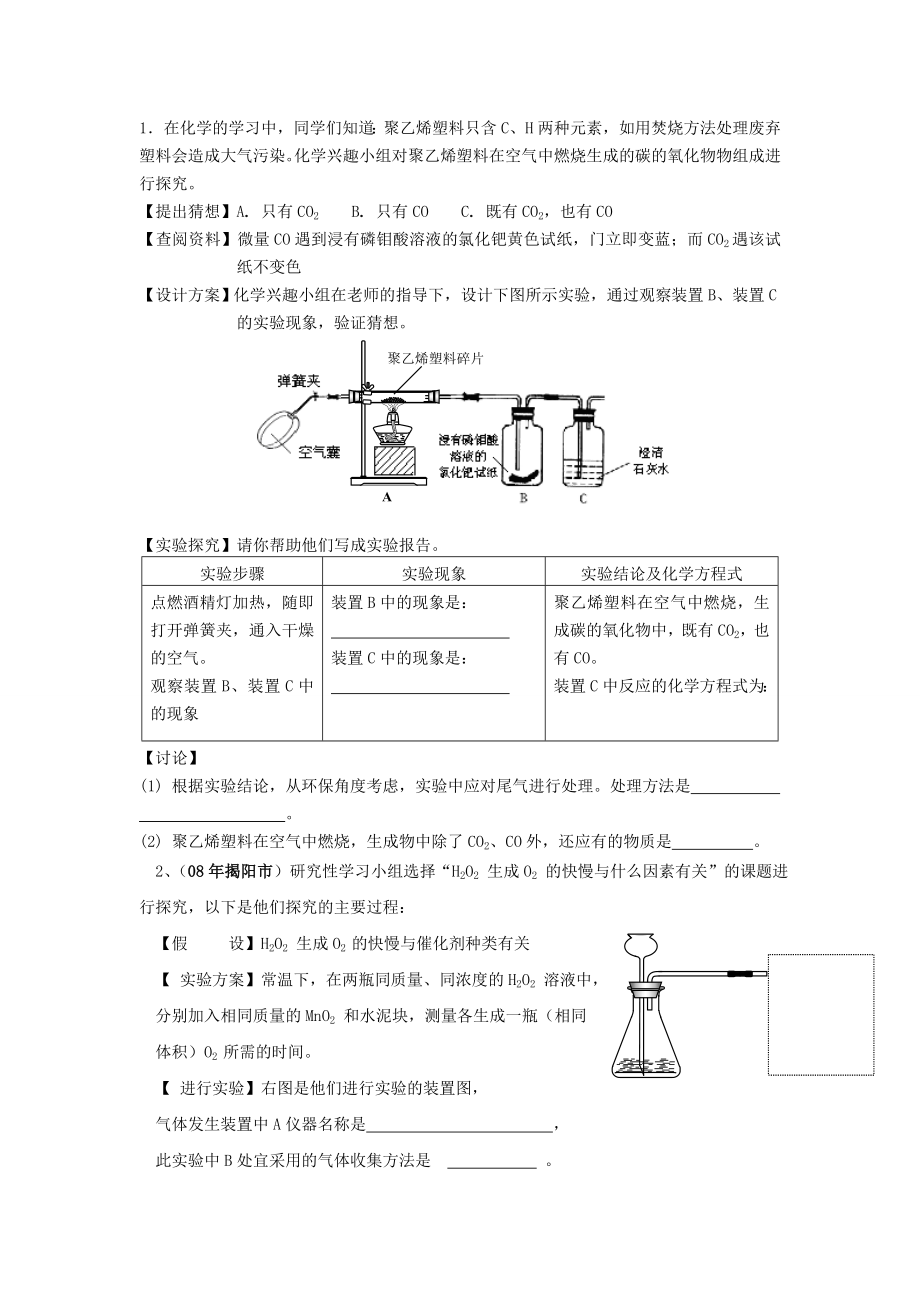 最新初中化学科学探究题.doc_第1页