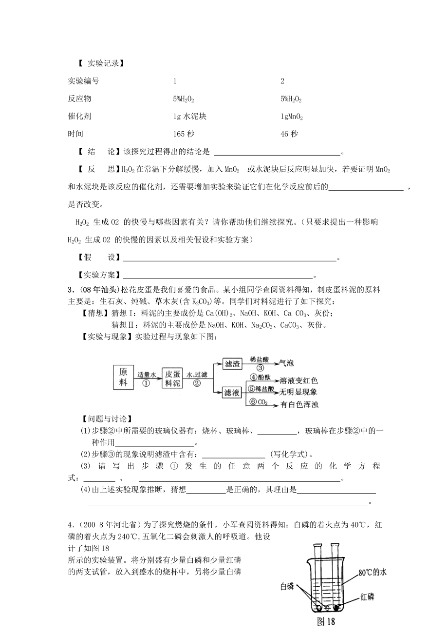 最新初中化学科学探究题.doc_第2页