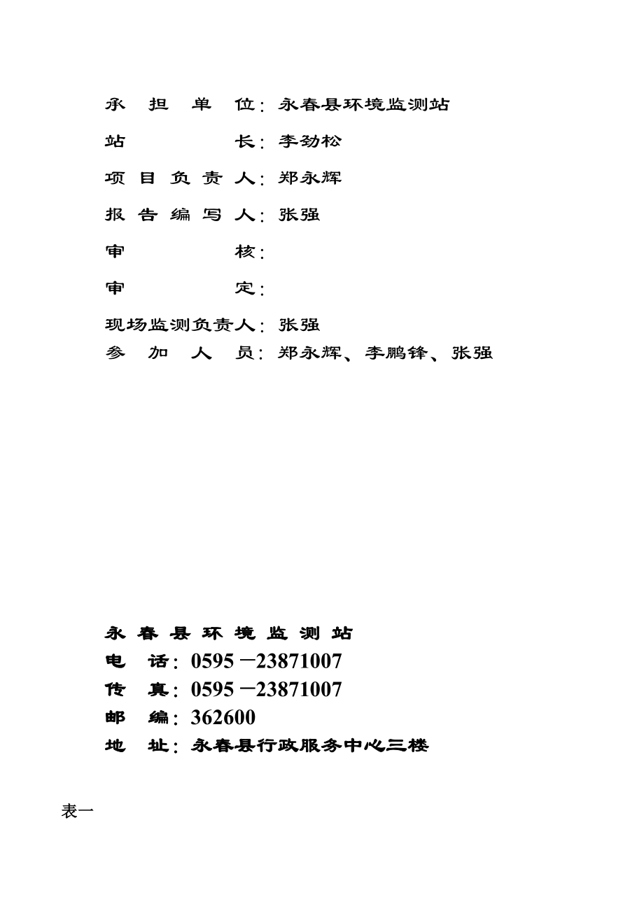 环境影响评价报告公示：永县雀苑塑料制品厂环评报告.doc_第2页