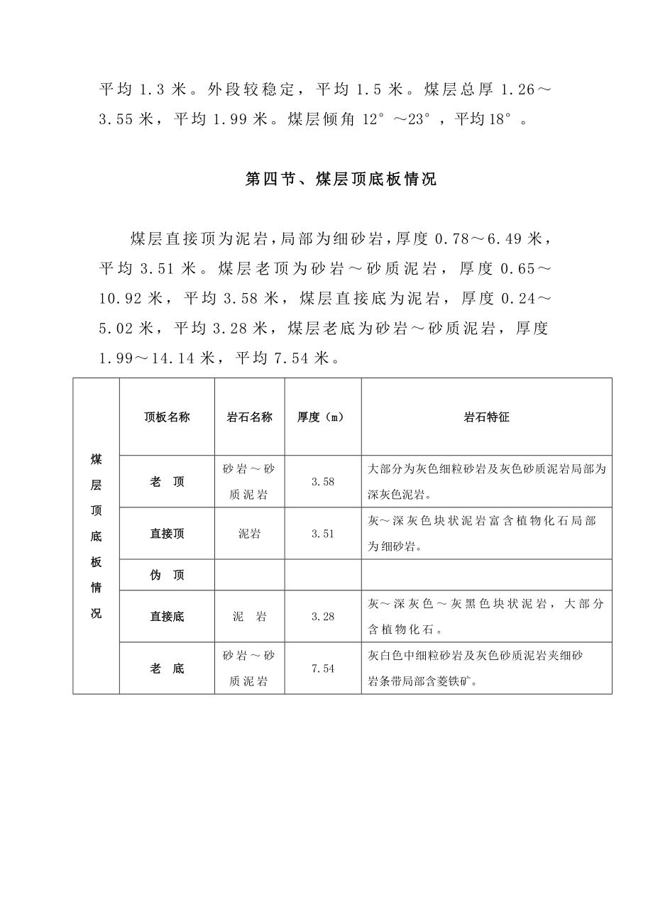 N328综采工作面设计说明书（采矿设计采矿报告）.doc_第3页