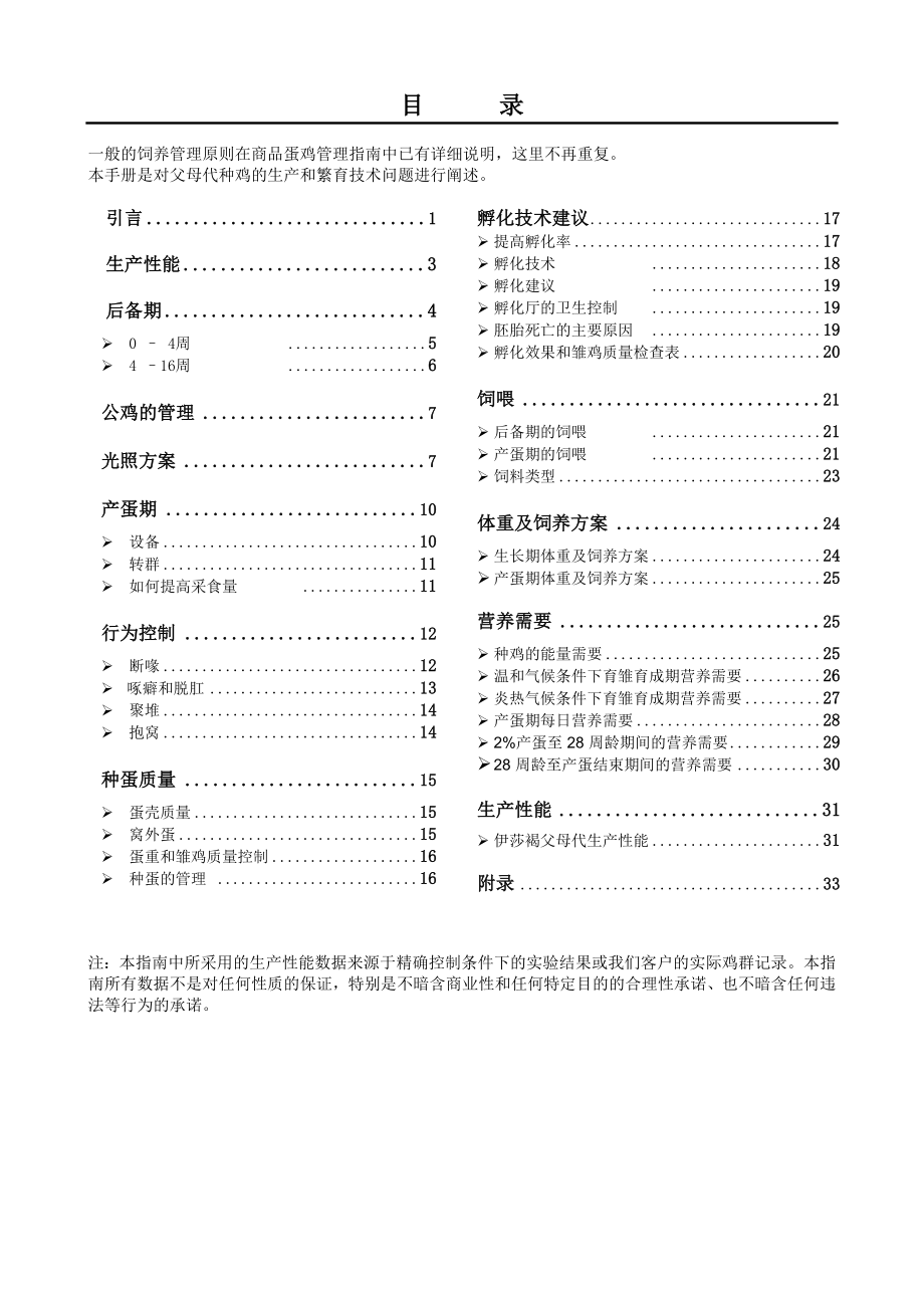 伊莎褐父母代种鸡管理技术指南.doc_第2页