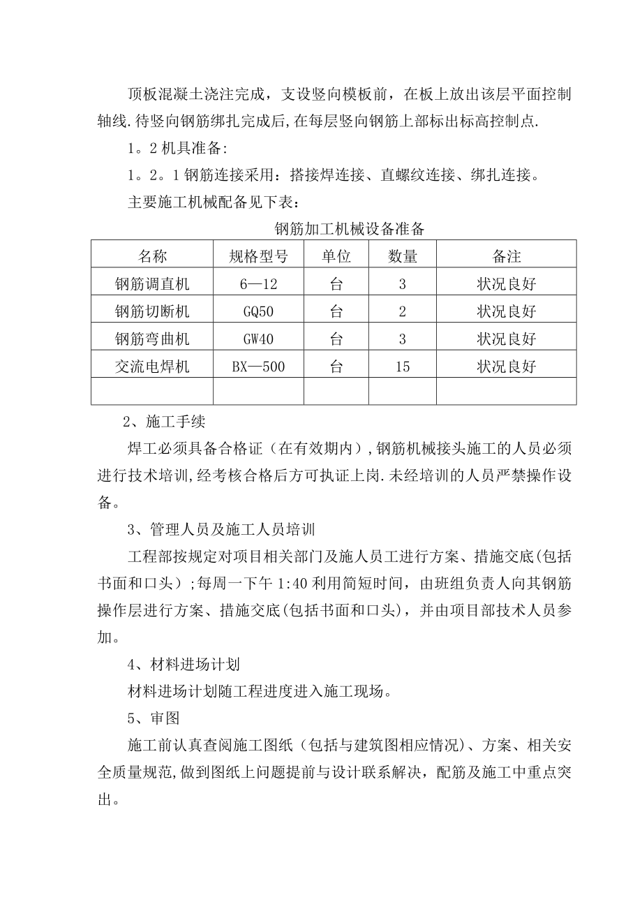 昆明保障房钢筋工程施工方案.doc_第2页