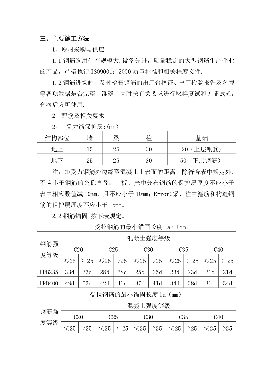 昆明保障房钢筋工程施工方案.doc_第3页