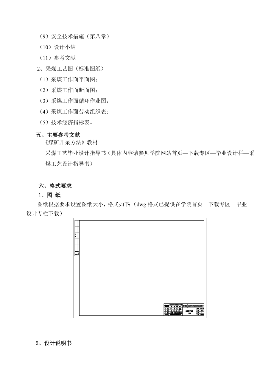 胡林煤矿东翼采区E1401采煤工作面采煤工艺设计.doc_第2页