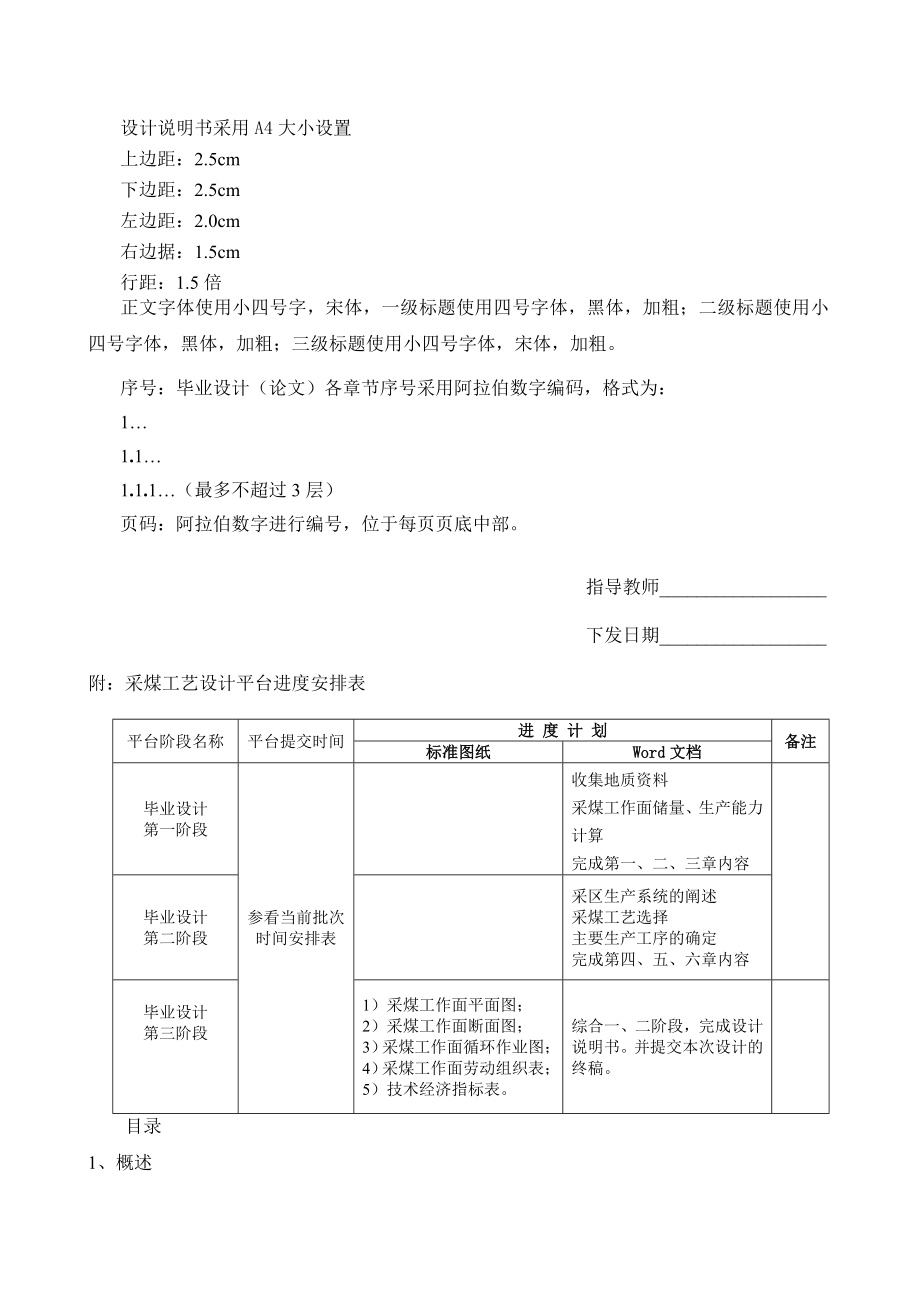 胡林煤矿东翼采区E1401采煤工作面采煤工艺设计.doc_第3页