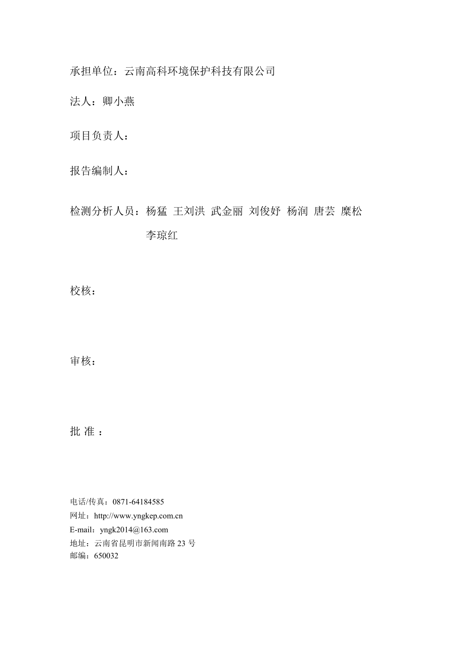 安宁市昆钢官庄一期经济适用房建设项目竣工环境保护验收监测报告.doc_第2页