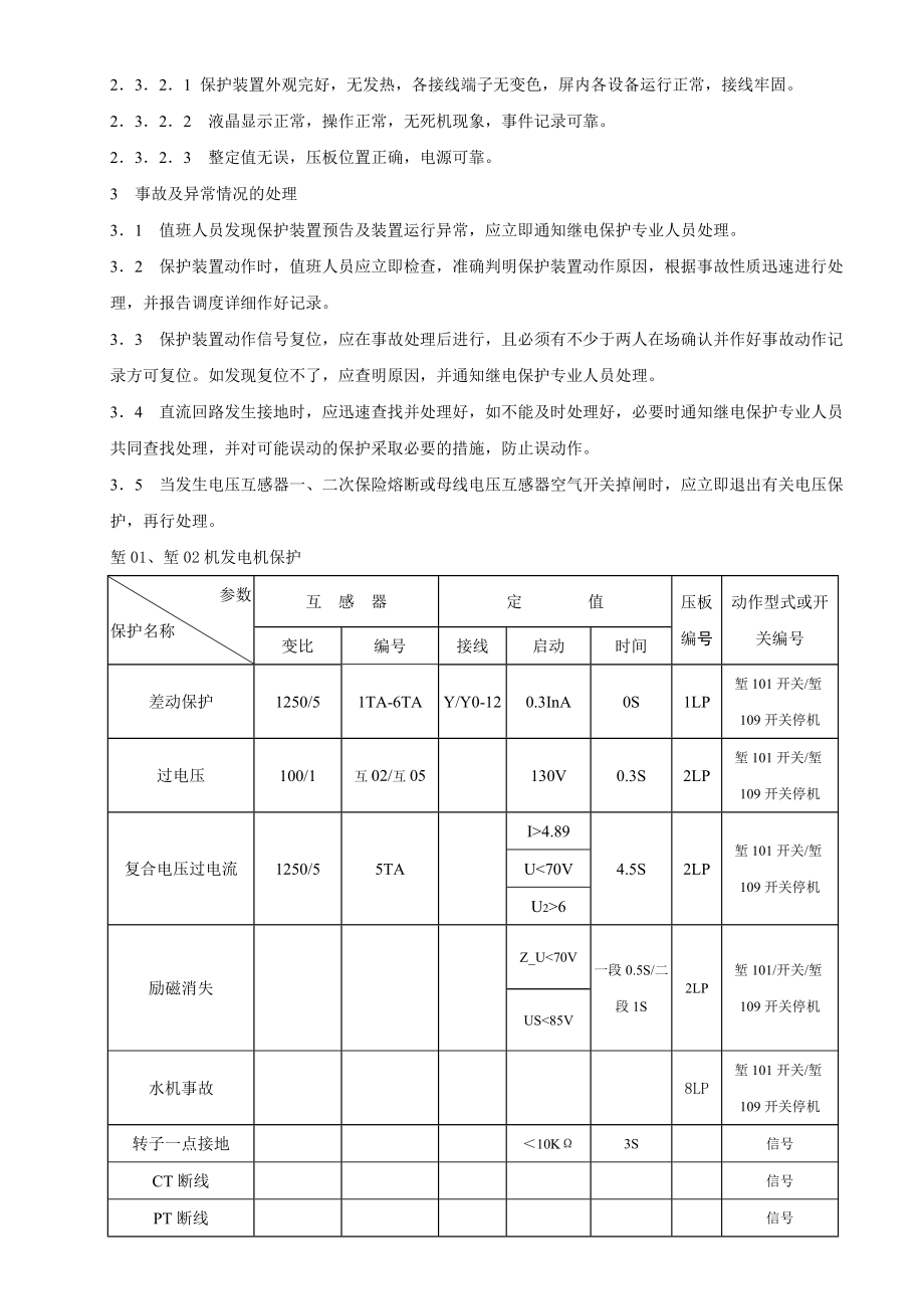 继电保护和自动装置运行规程.doc_第3页