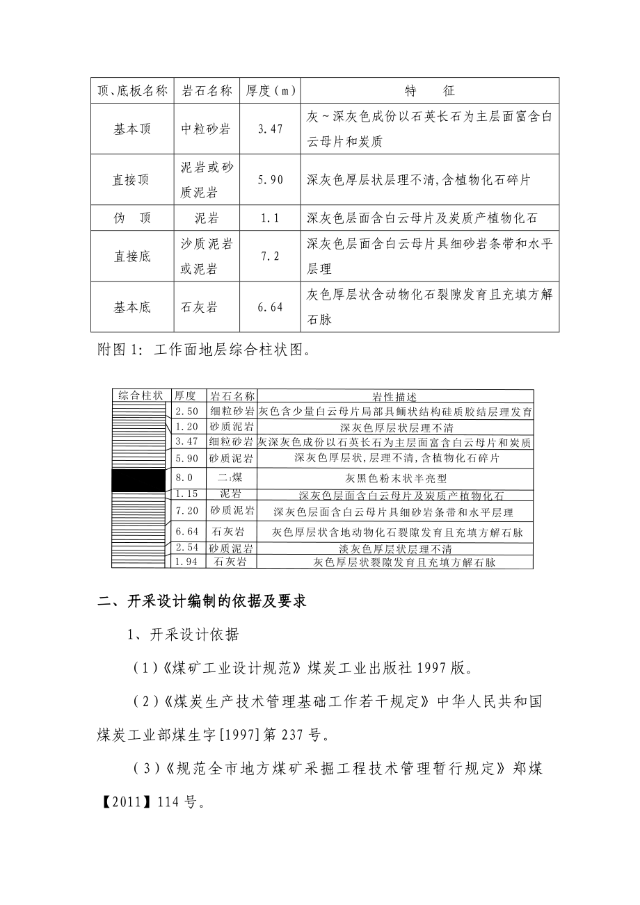 12160采煤工作面开采设计.doc_第2页