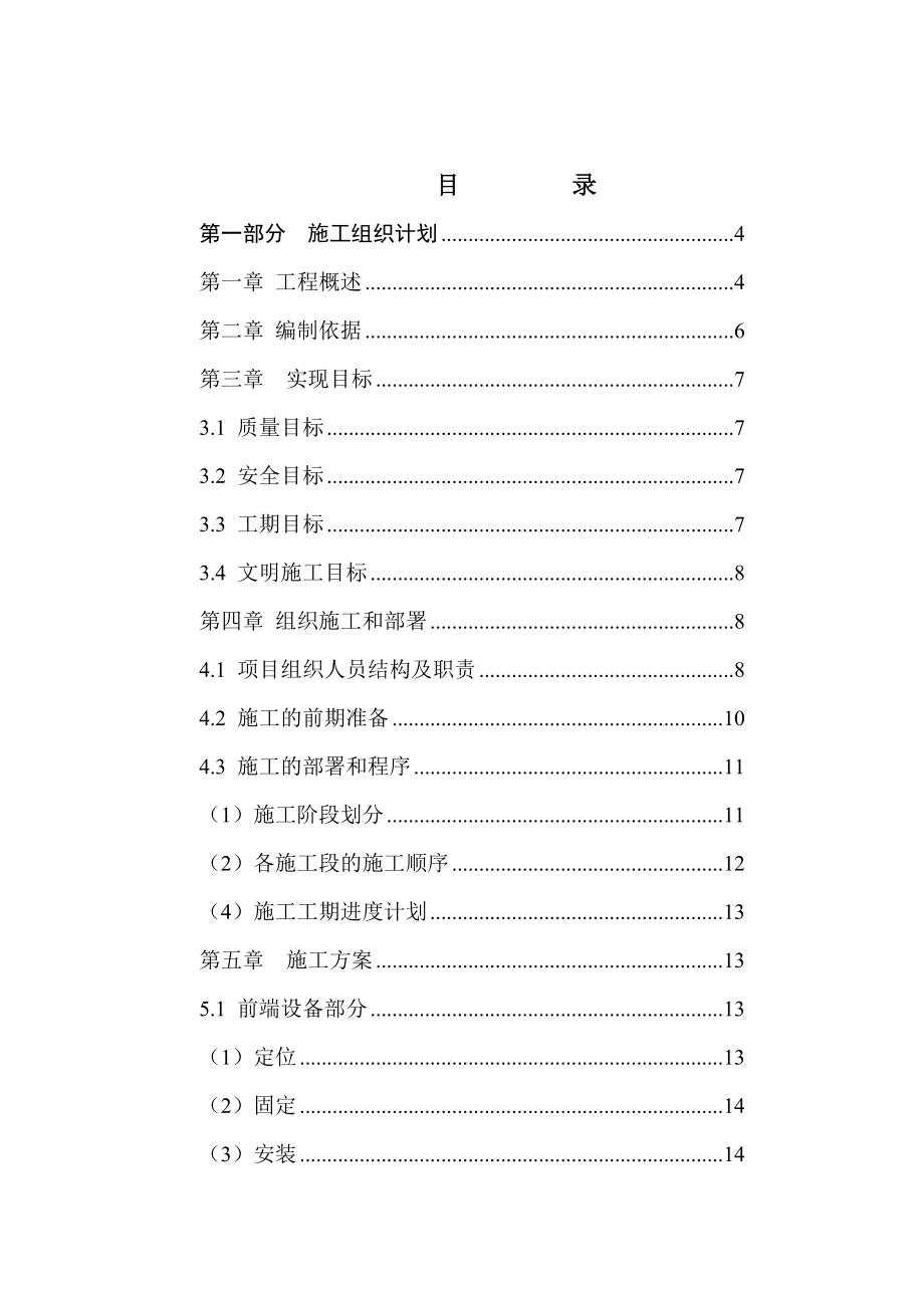 监控工程技术方案含施工组织计划.doc_第2页