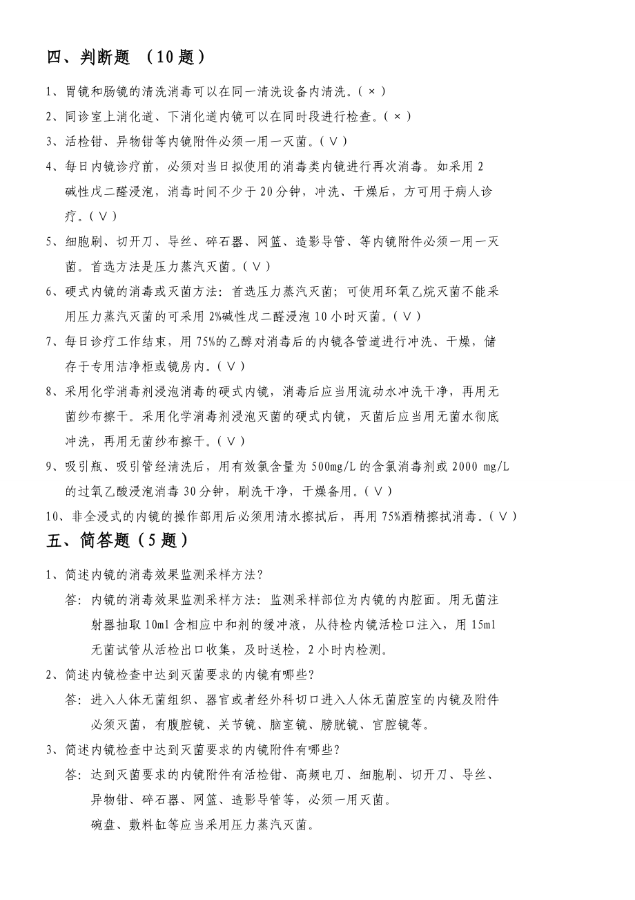 内镜清洗消毒技术操作规范试题.doc_第3页