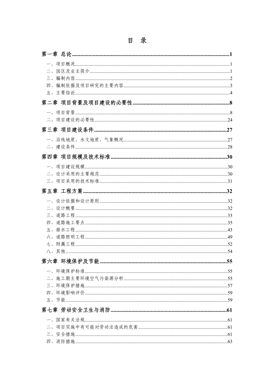 德雅科技企业间道路工程项目可行性研究报告.doc_第2页