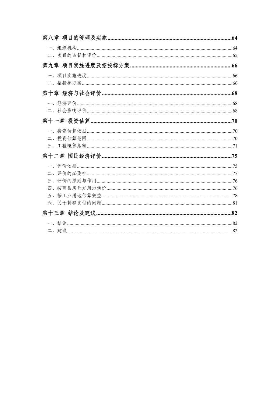 德雅科技企业间道路工程项目可行性研究报告.doc_第3页