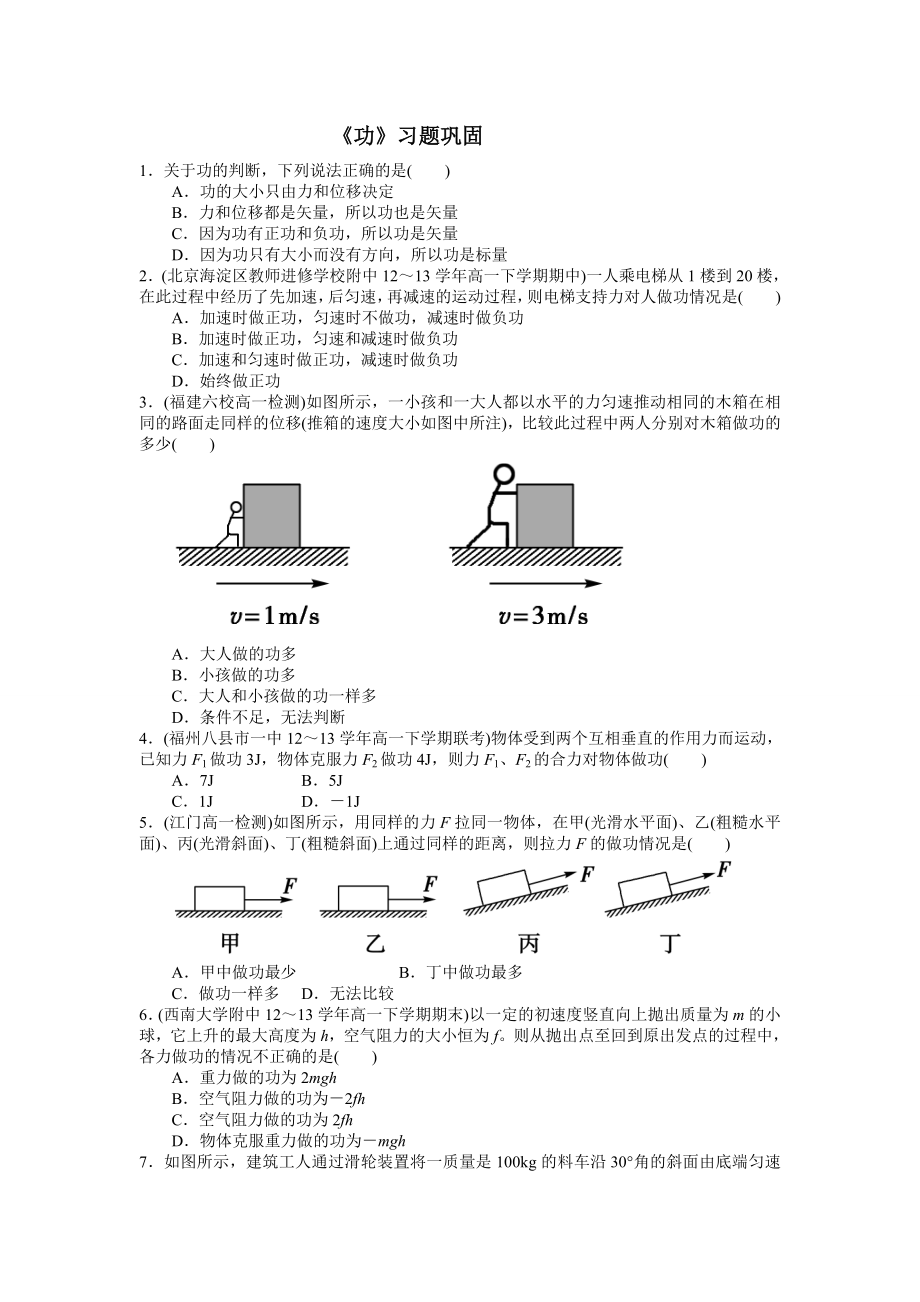 最新高一《功》习题练习.doc_第1页