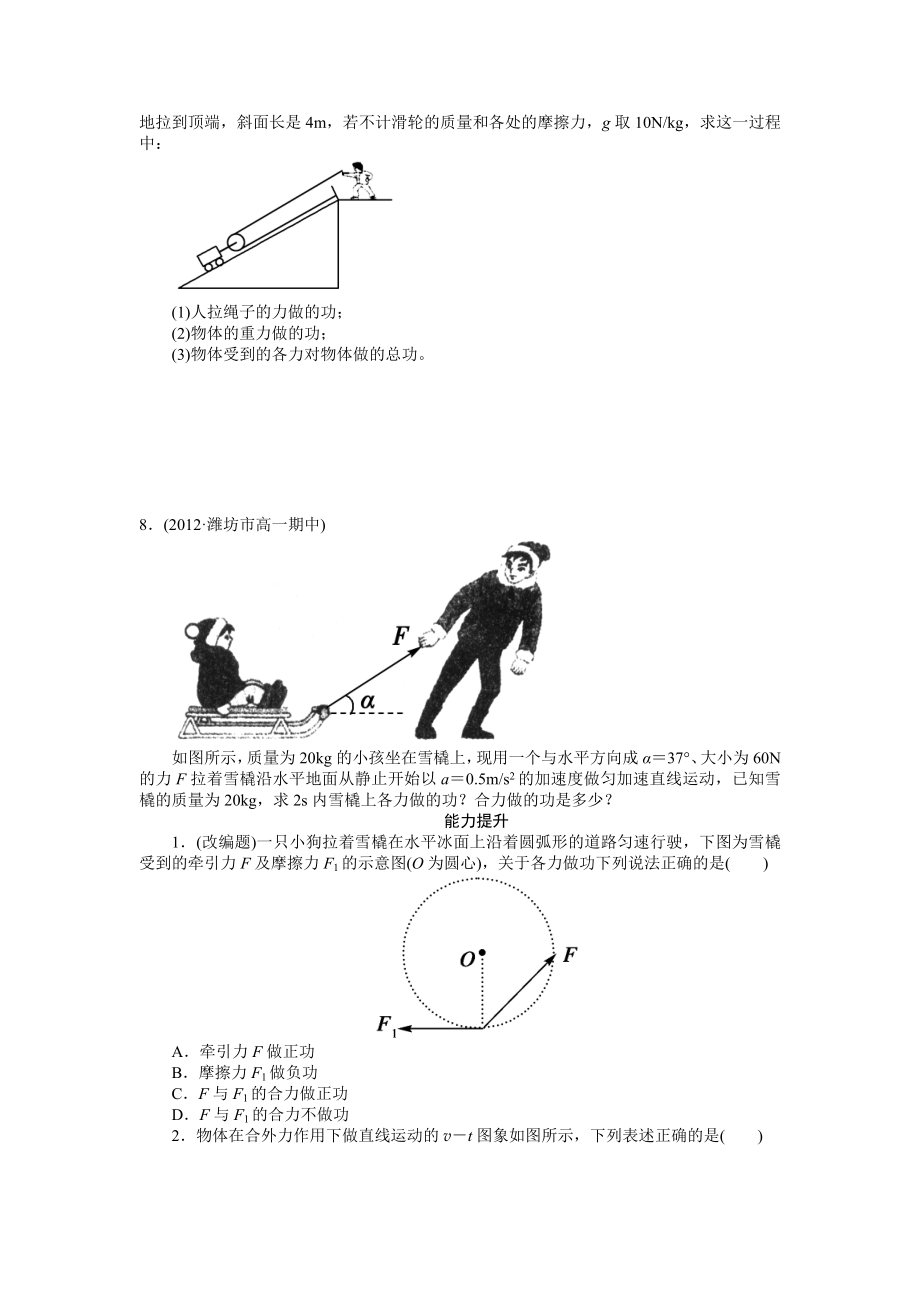 最新高一《功》习题练习.doc_第2页