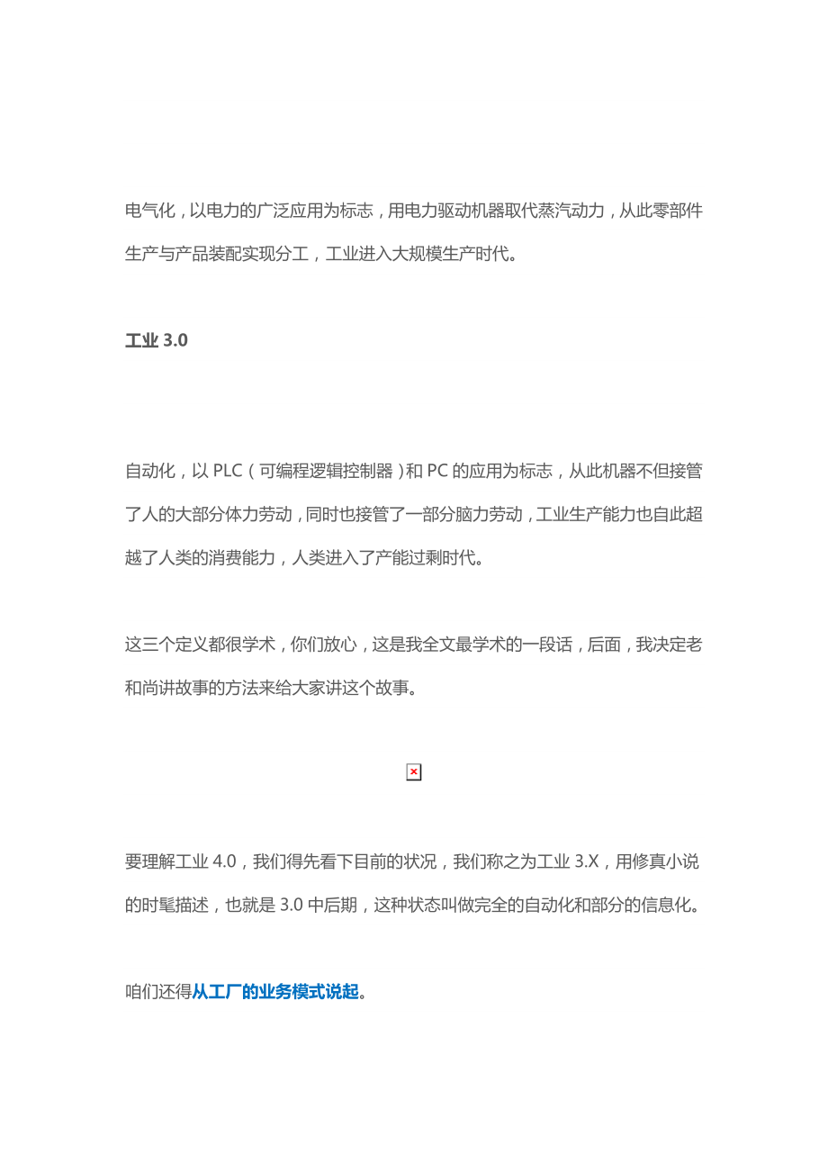 什么叫工业40.doc_第2页