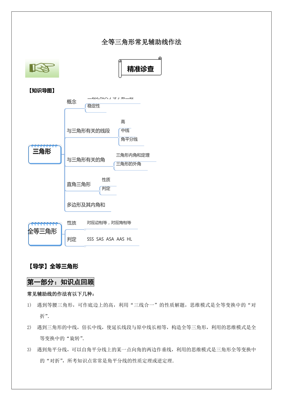 最新全等三角形培优讲义.doc_第1页