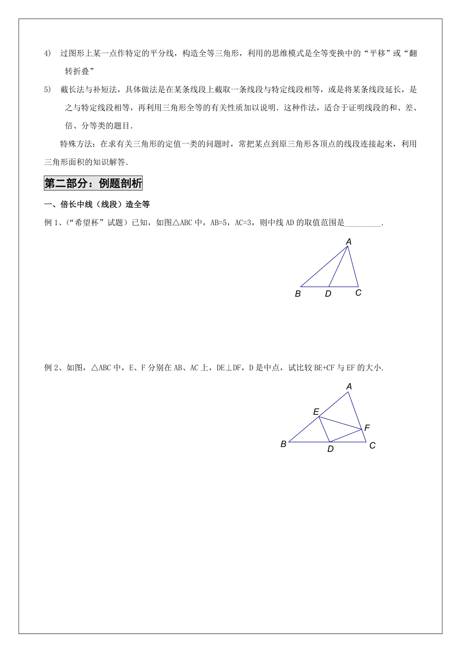 最新全等三角形培优讲义.doc_第2页