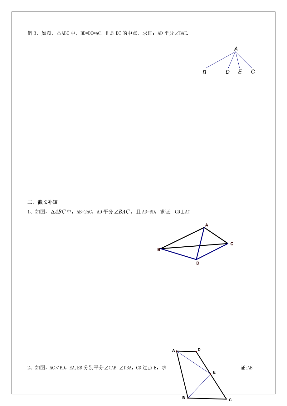 最新全等三角形培优讲义.doc_第3页