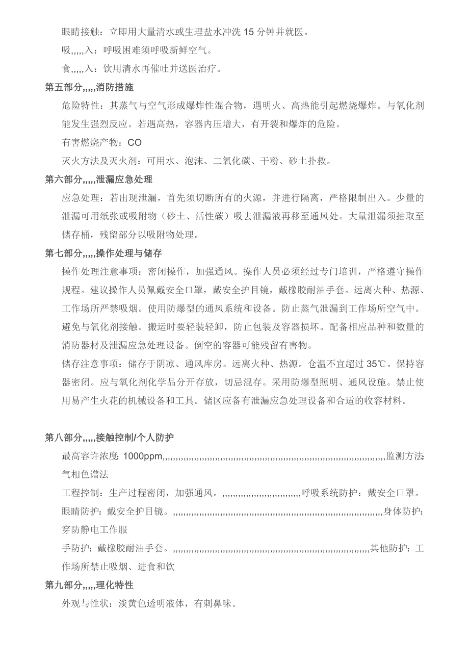 无铅焊接助焊剂msds[优质文档].doc_第2页