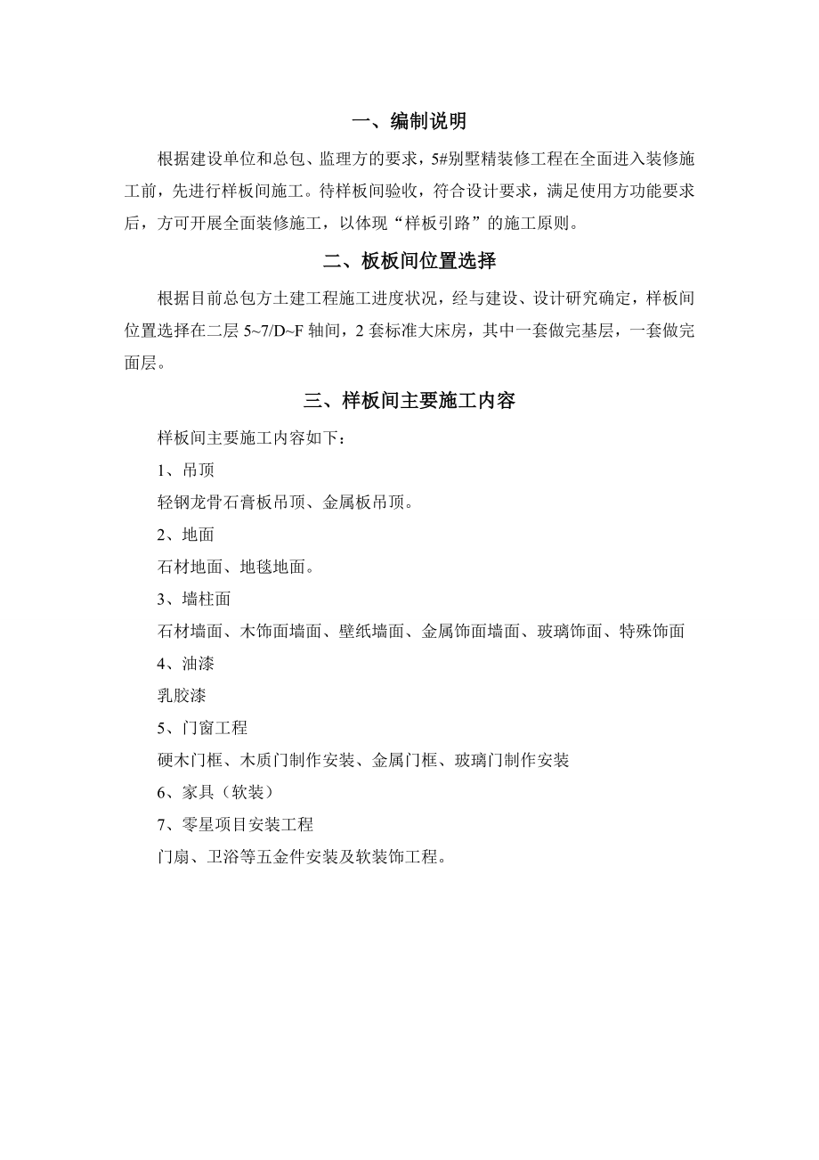 样板间施工方案分析.doc_第2页