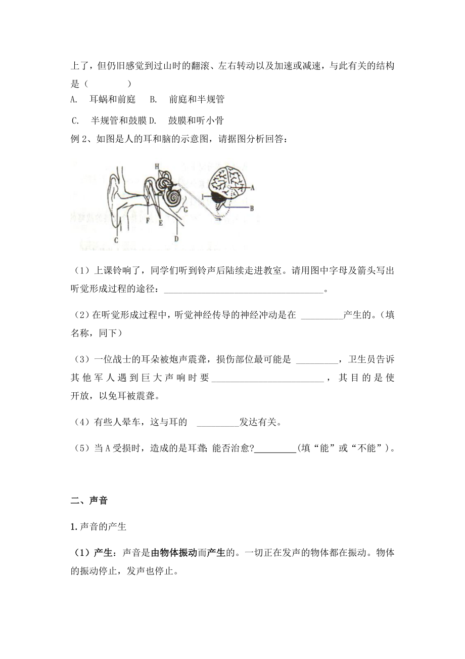 浙教版科学七年级下册第二章复习知识点总结详解+题型.docx_第2页