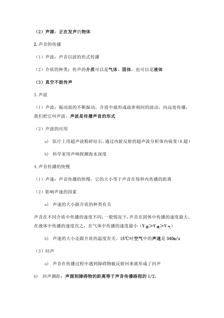 浙教版科学七年级下册第二章复习知识点总结详解+题型.docx_第3页