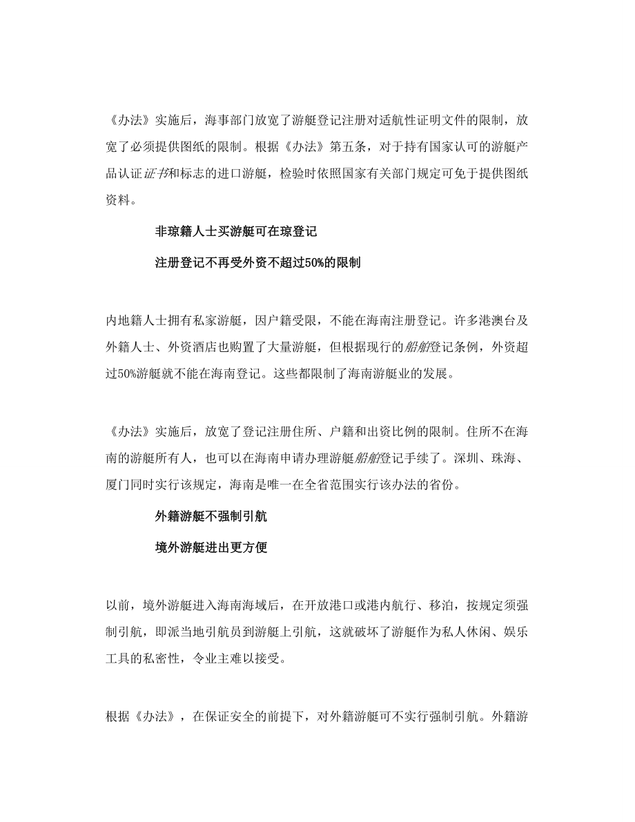 检验登记变灵活 在海南玩游艇到底有多方便.doc_第2页