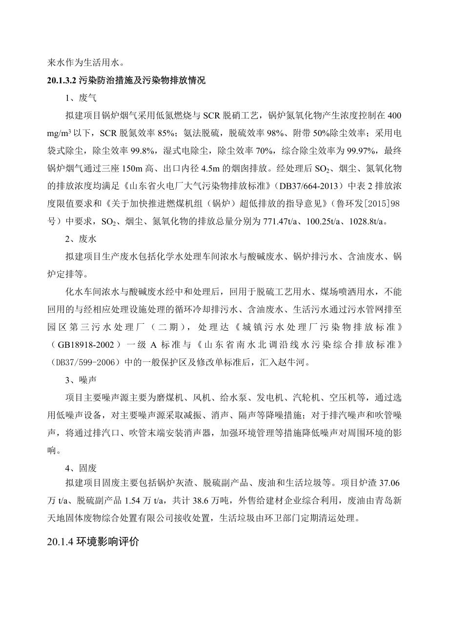 环境影响评价报告公示：MW背压机热电联集中供热评价结论及对策建议环评报告.doc_第2页