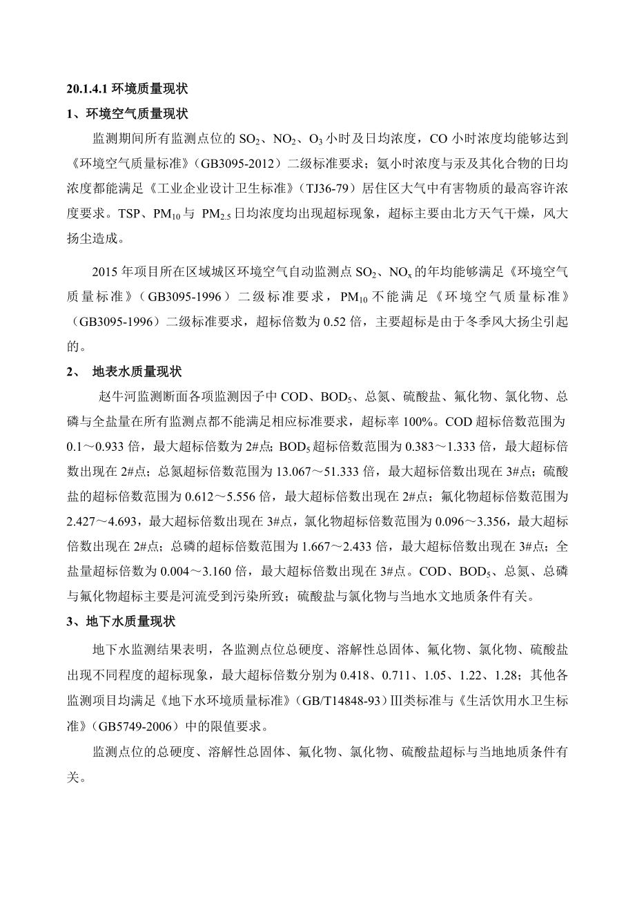 环境影响评价报告公示：MW背压机热电联集中供热评价结论及对策建议环评报告.doc_第3页