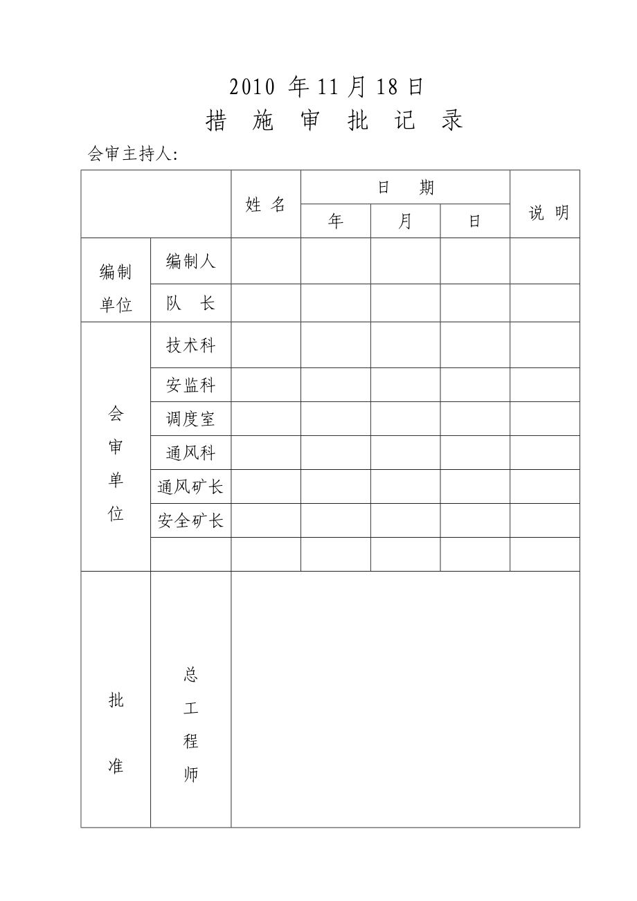 采掘措施封面.doc_第2页