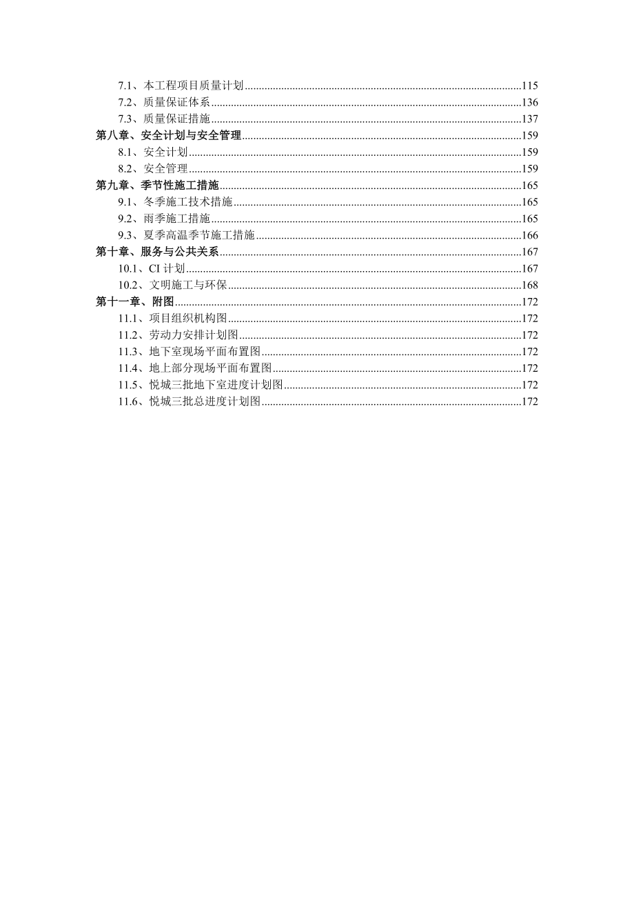 鑫远悦城三批总施工组织设计.doc_第2页