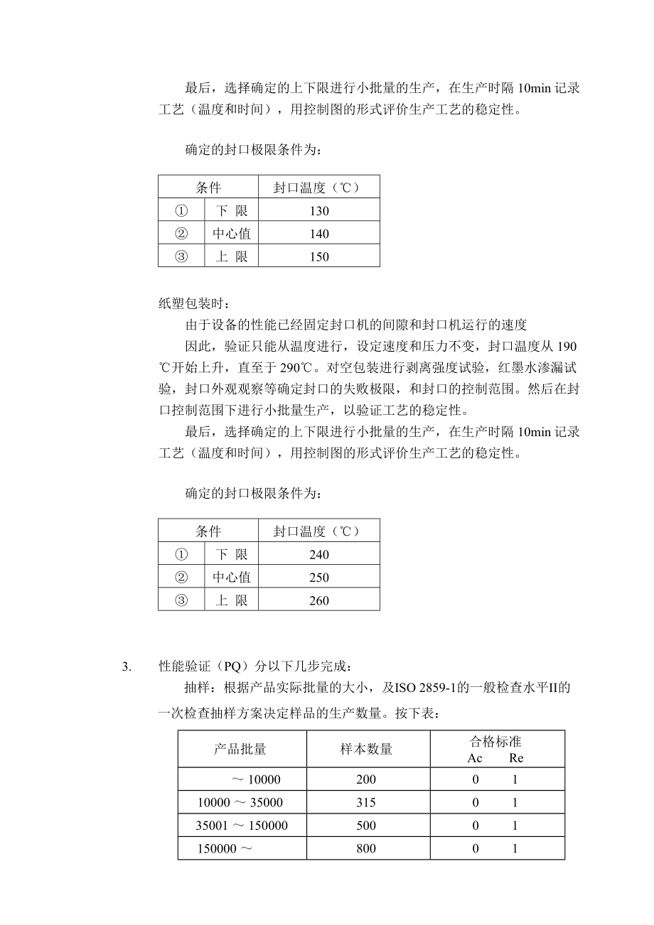 南通富华包装验证报告封口.doc_第3页