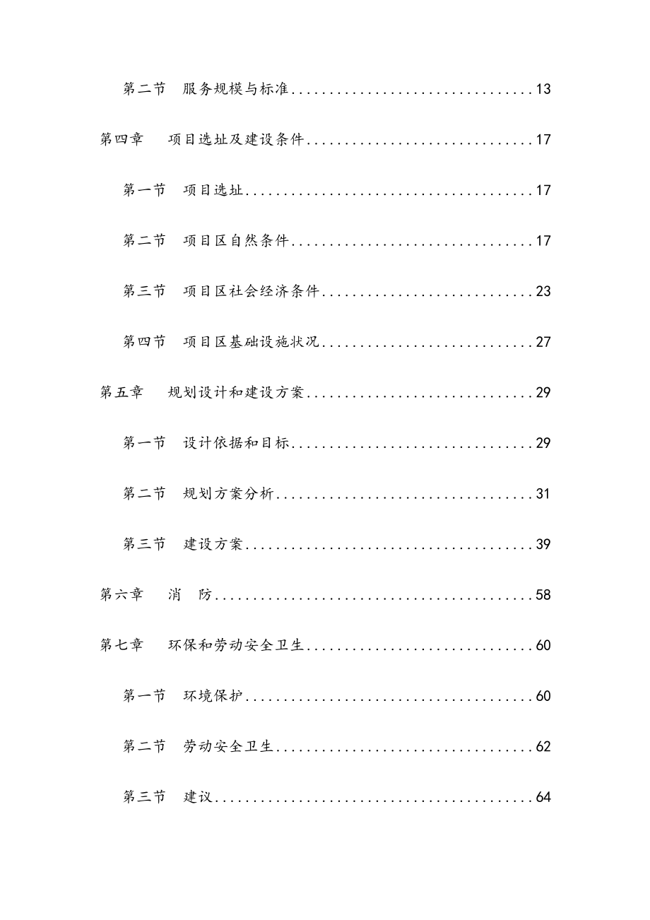 最新版殡仪馆墓地(百龄园)建设项目可行性研究报告.docx_第3页