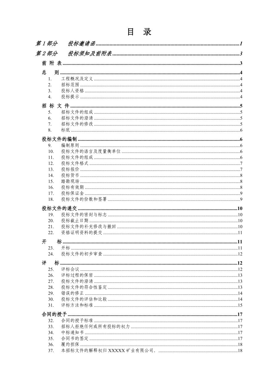 九仗沟金矿井下六大系统招标书(9.18送审稿).doc_第2页