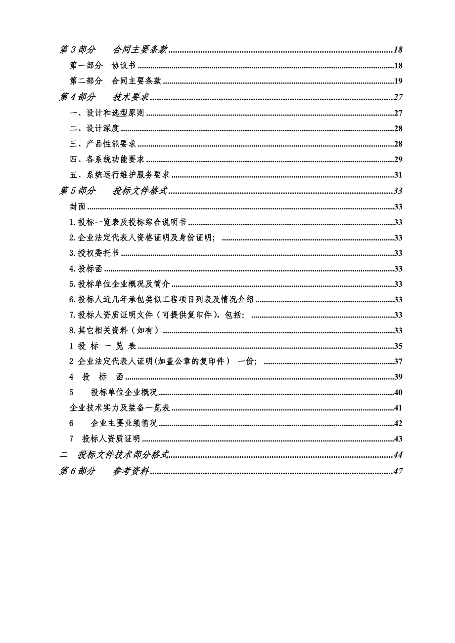 九仗沟金矿井下六大系统招标书(9.18送审稿).doc_第3页