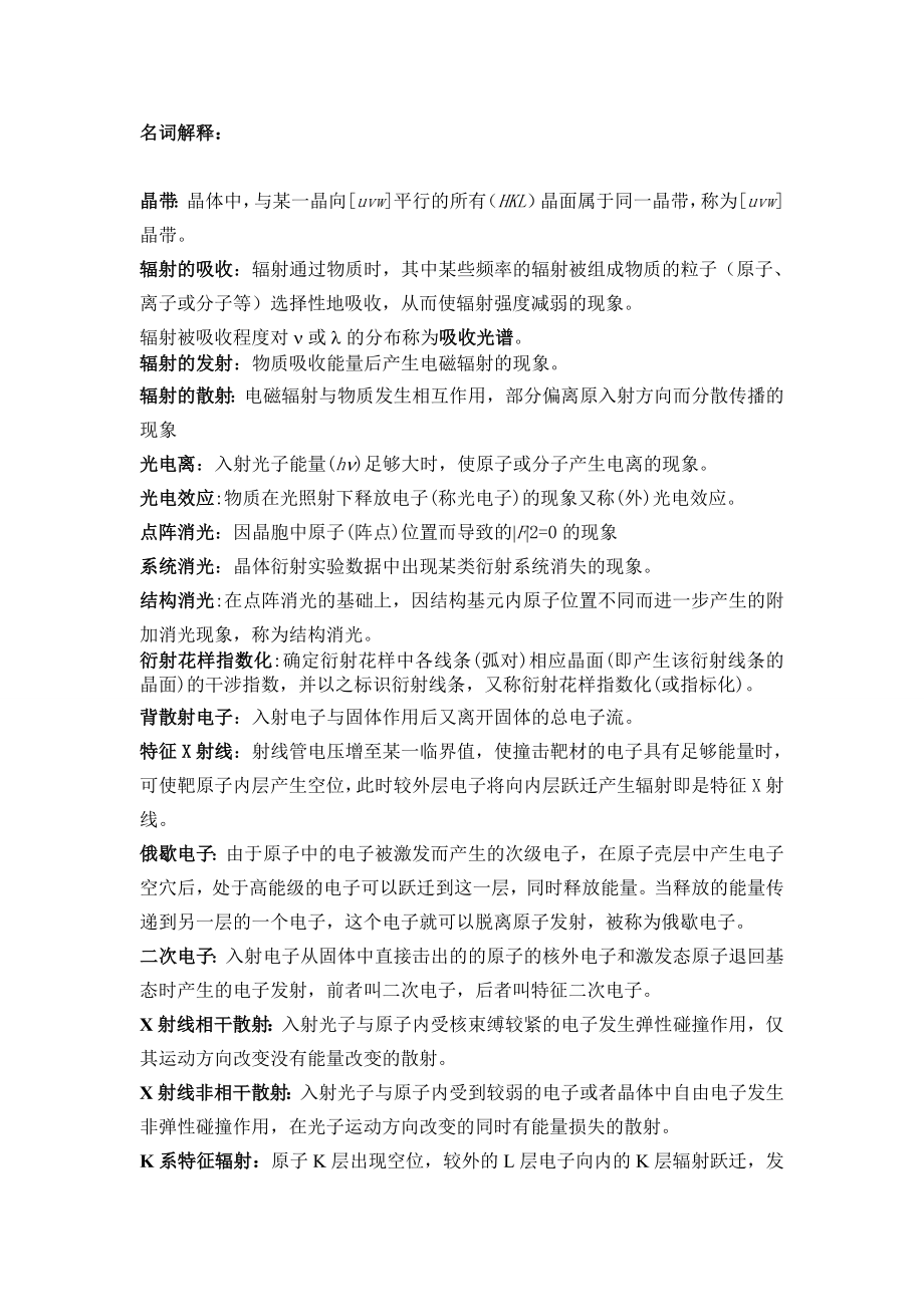 材料现代分析测试方法总结(2)汇总.doc_第1页