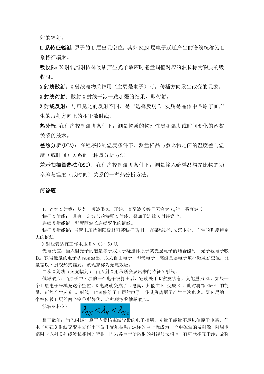 材料现代分析测试方法总结(2)汇总.doc_第2页