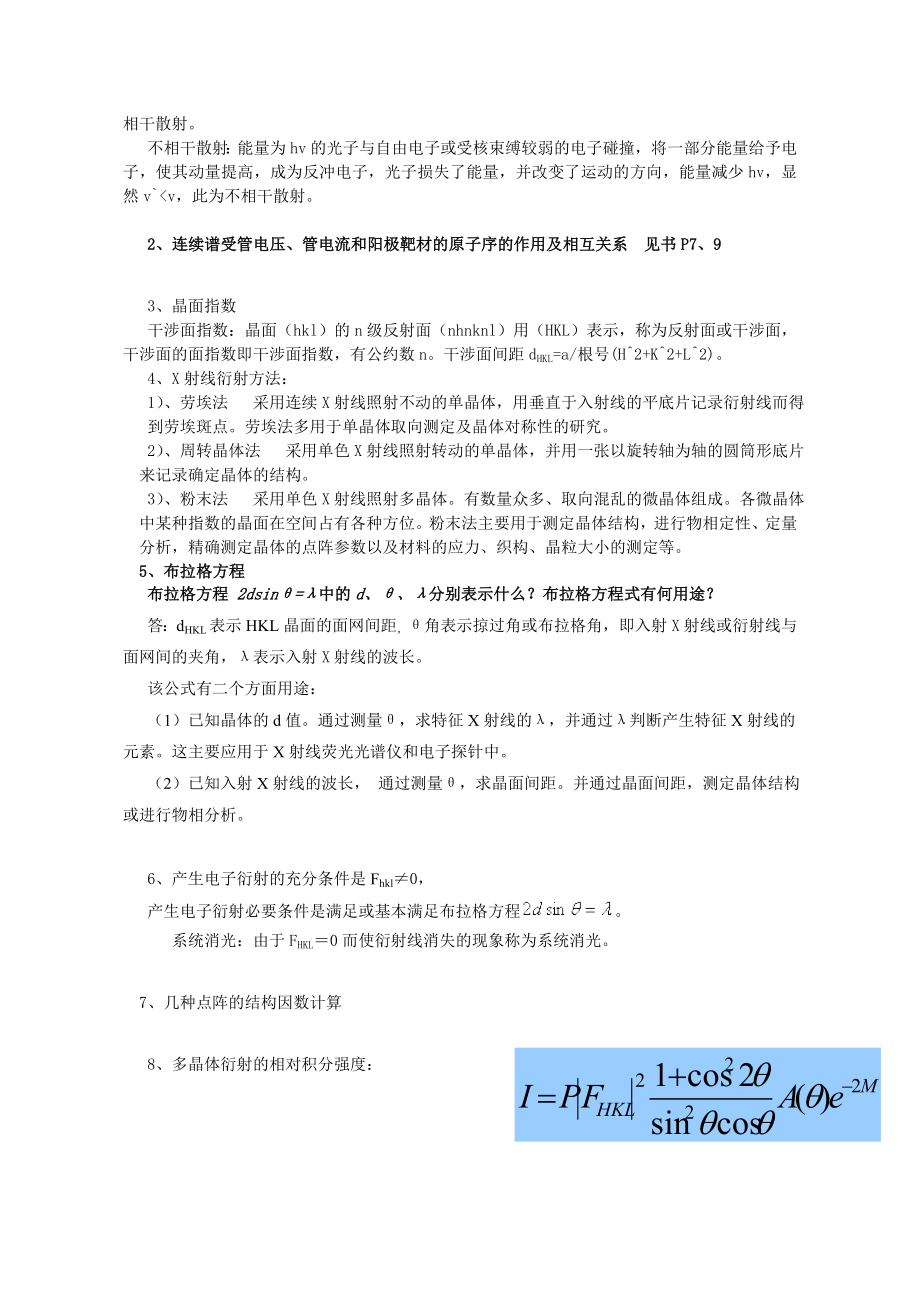 材料现代分析测试方法总结(2)汇总.doc_第3页