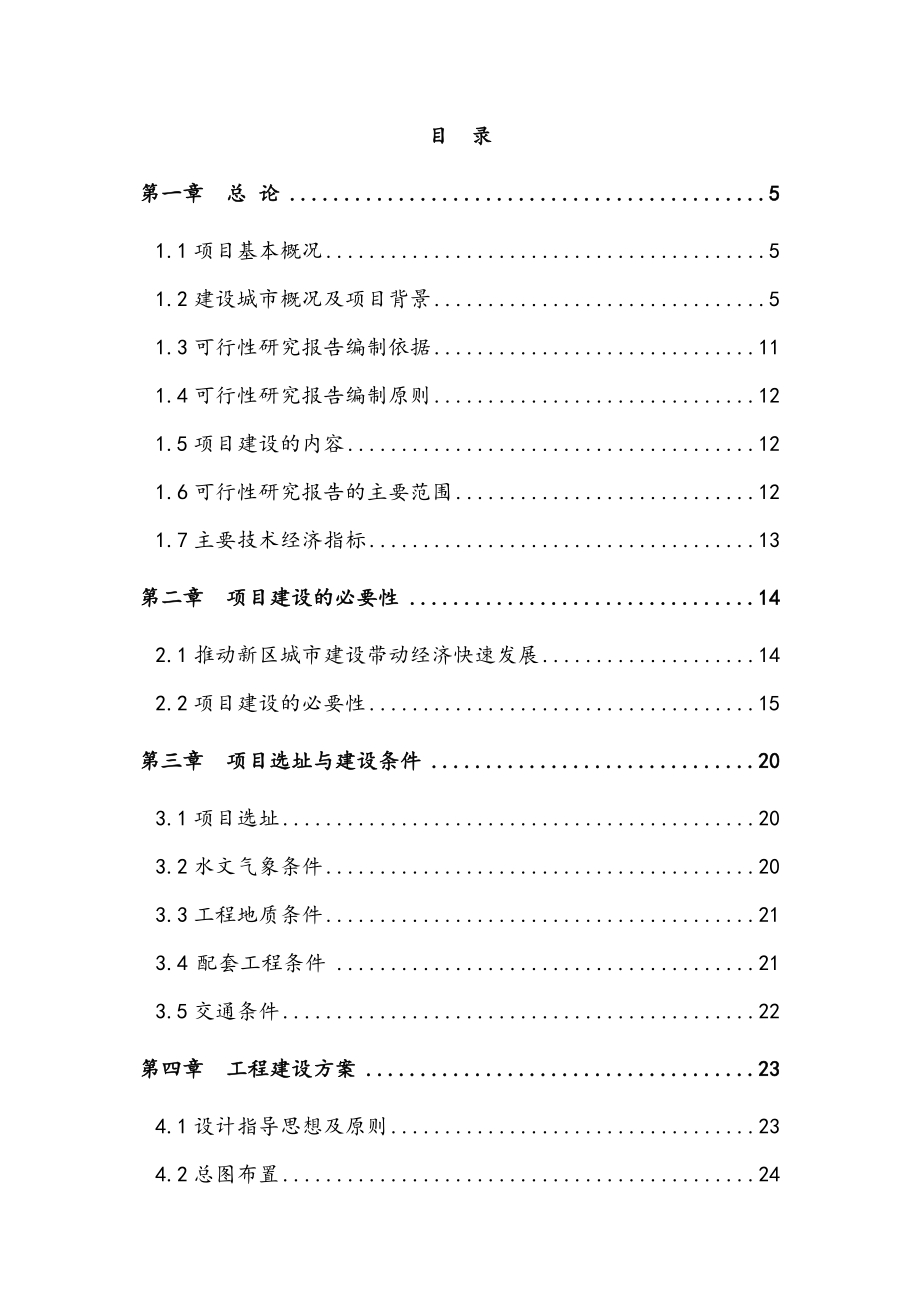 最新版商用写字楼建设项目可行性研究报告.docx_第2页