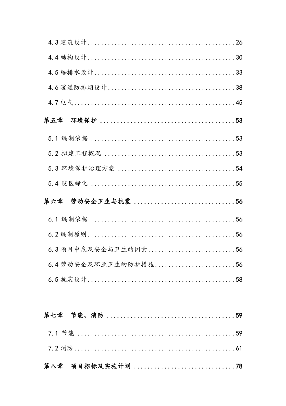 最新版商用写字楼建设项目可行性研究报告.docx_第3页