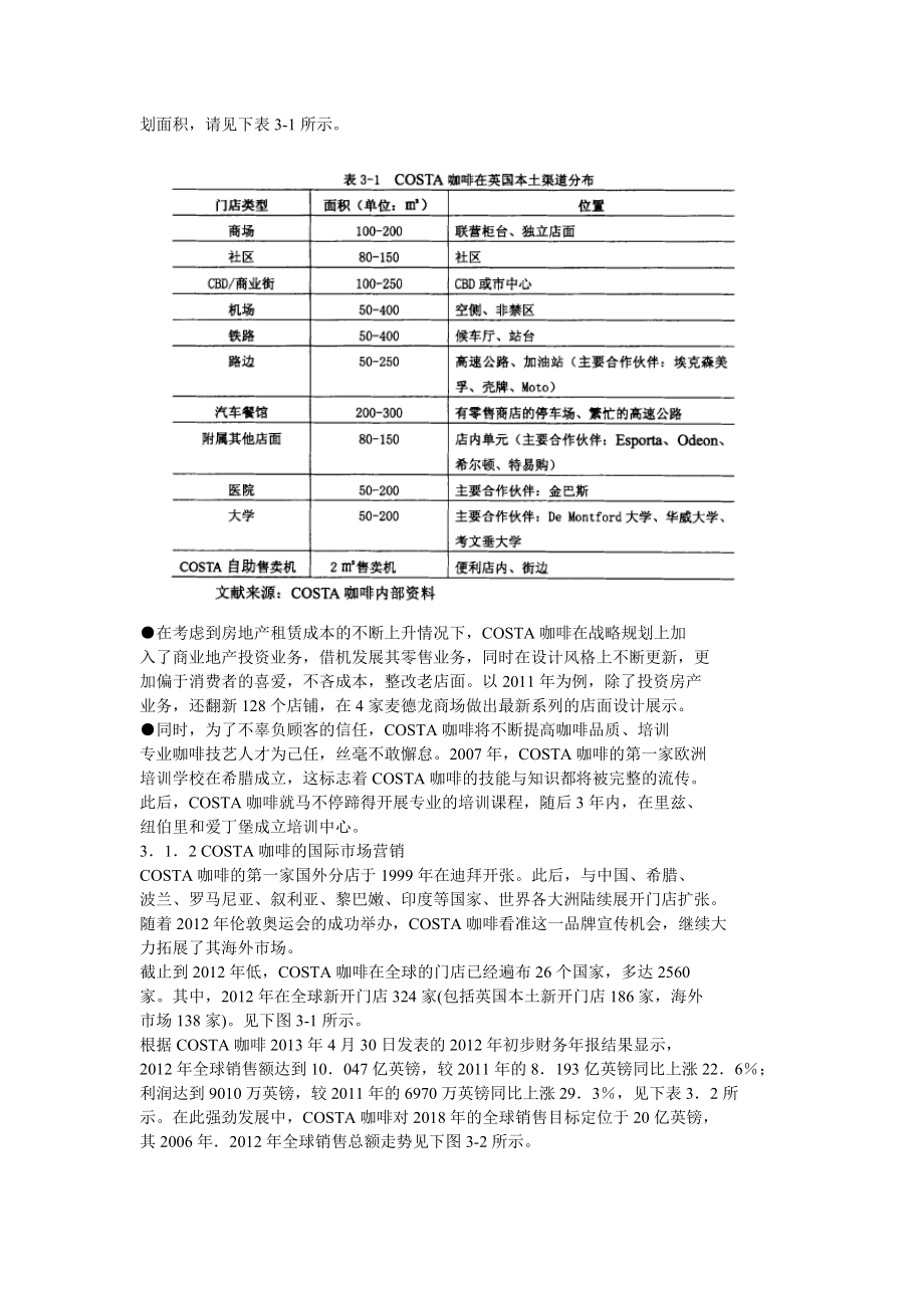 COSTA咖啡在华营销战略.doc_第2页