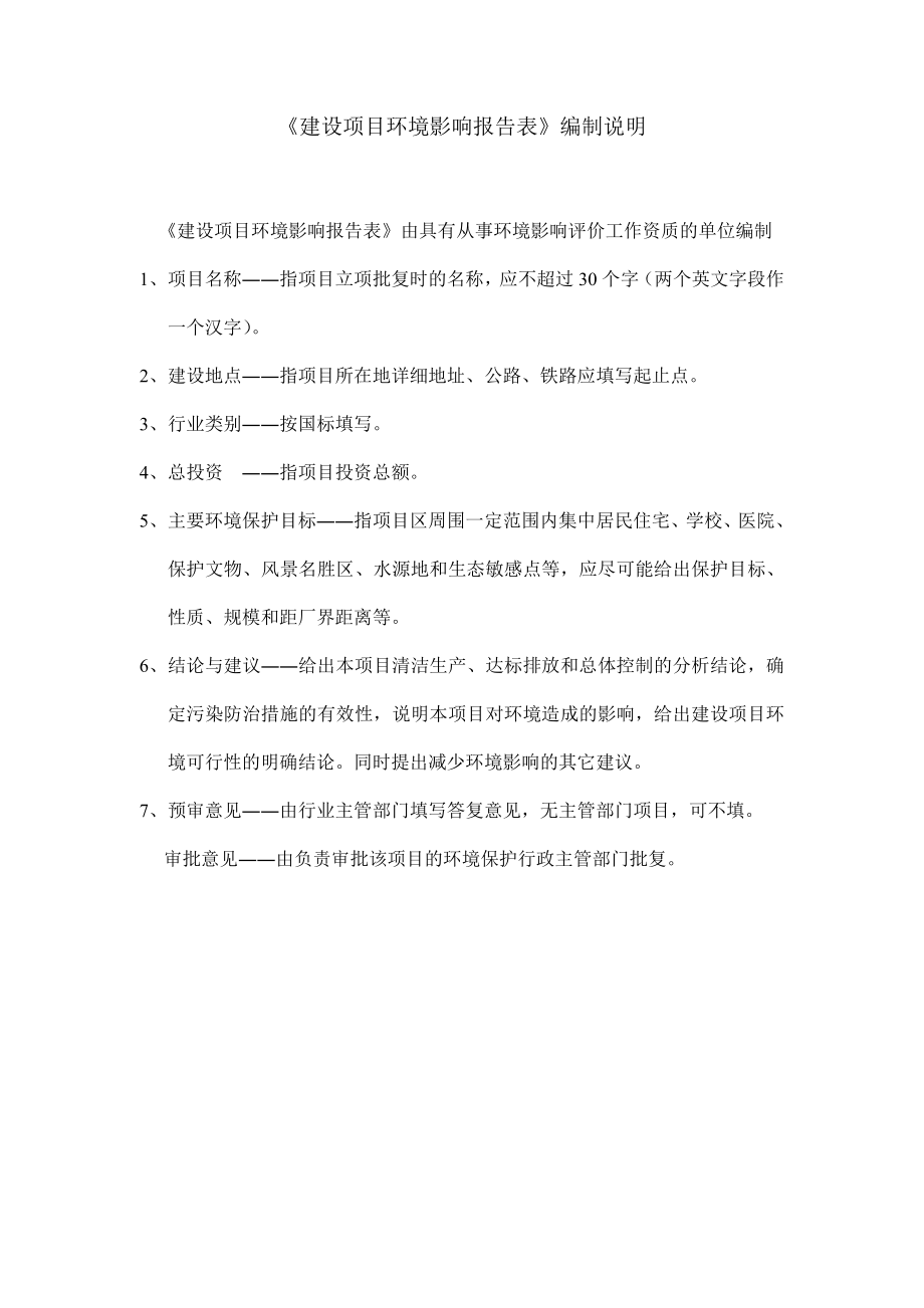 环境影响评价全本公示东莞德永佳纺织制衣有限公司2228.doc_第2页