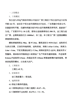 最新资料螺栓球网架施工方案.doc